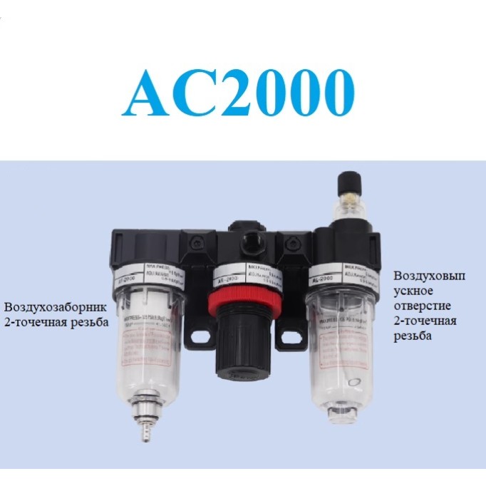 Pneumatic air source processor AC2000AF2000+AR2000+AL2000 oil-water separator